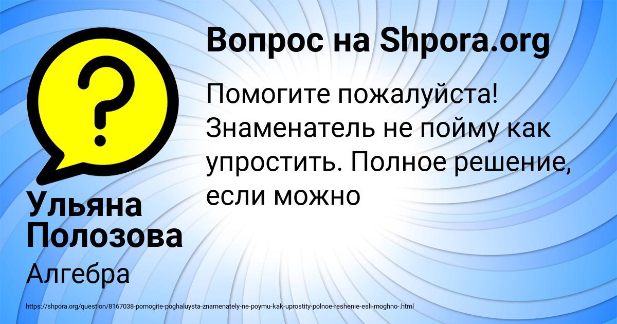 Картинка с текстом вопроса от пользователя Ульяна Полозова