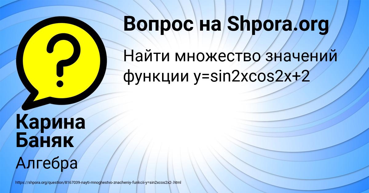 Картинка с текстом вопроса от пользователя Карина Баняк