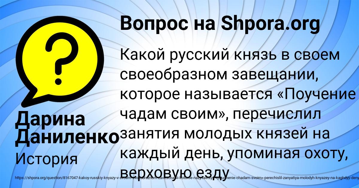 Картинка с текстом вопроса от пользователя Дарина Даниленко