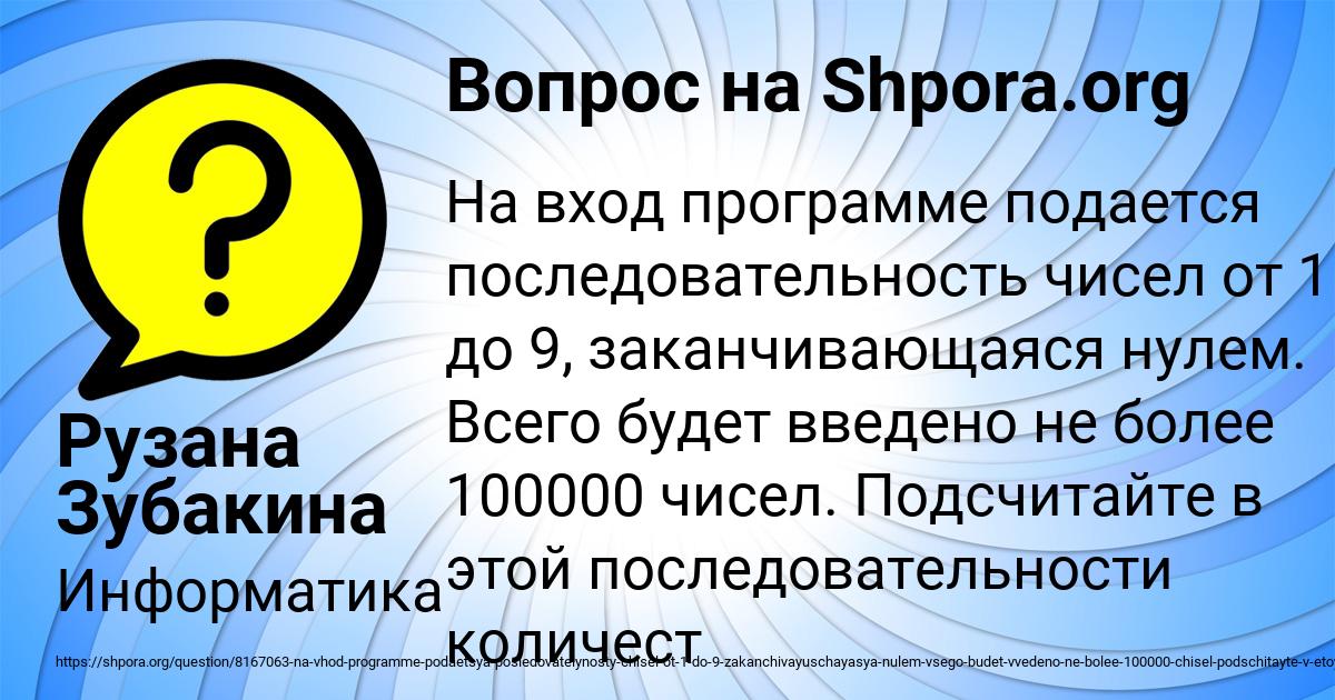 Картинка с текстом вопроса от пользователя Рузана Зубакина
