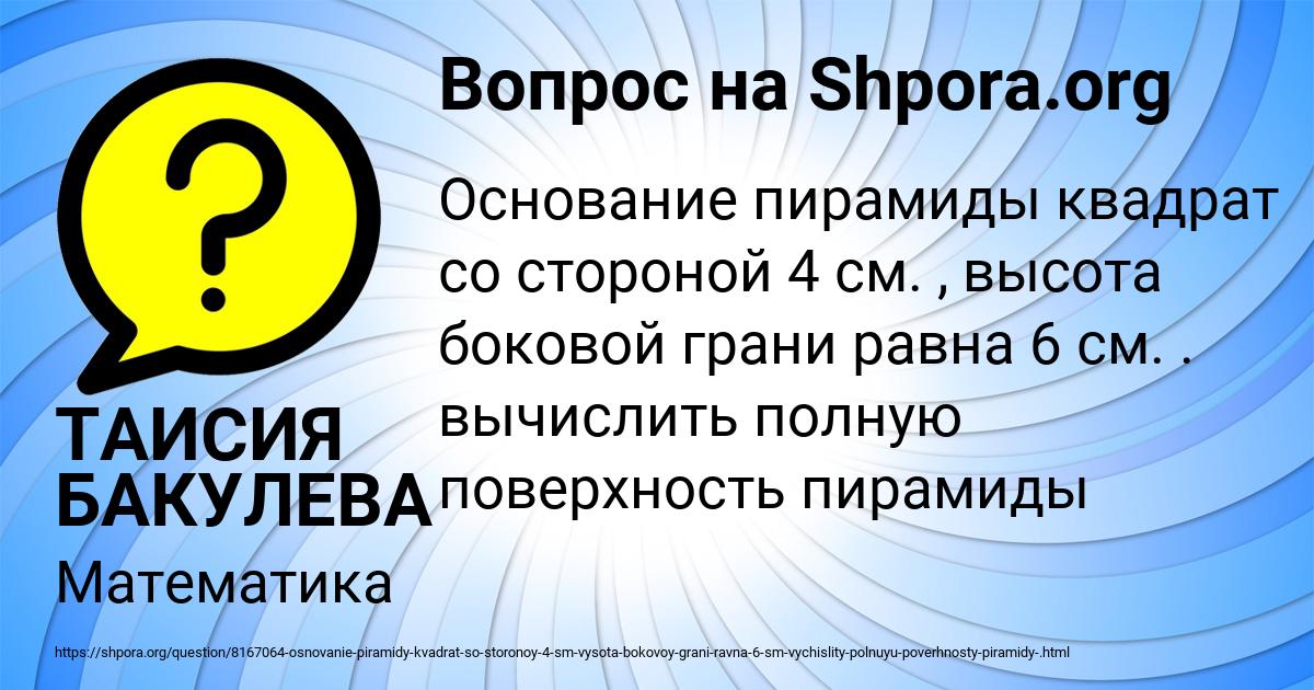 Картинка с текстом вопроса от пользователя ТАИСИЯ БАКУЛЕВА