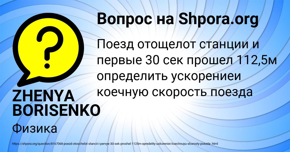 Картинка с текстом вопроса от пользователя ZHENYA BORISENKO