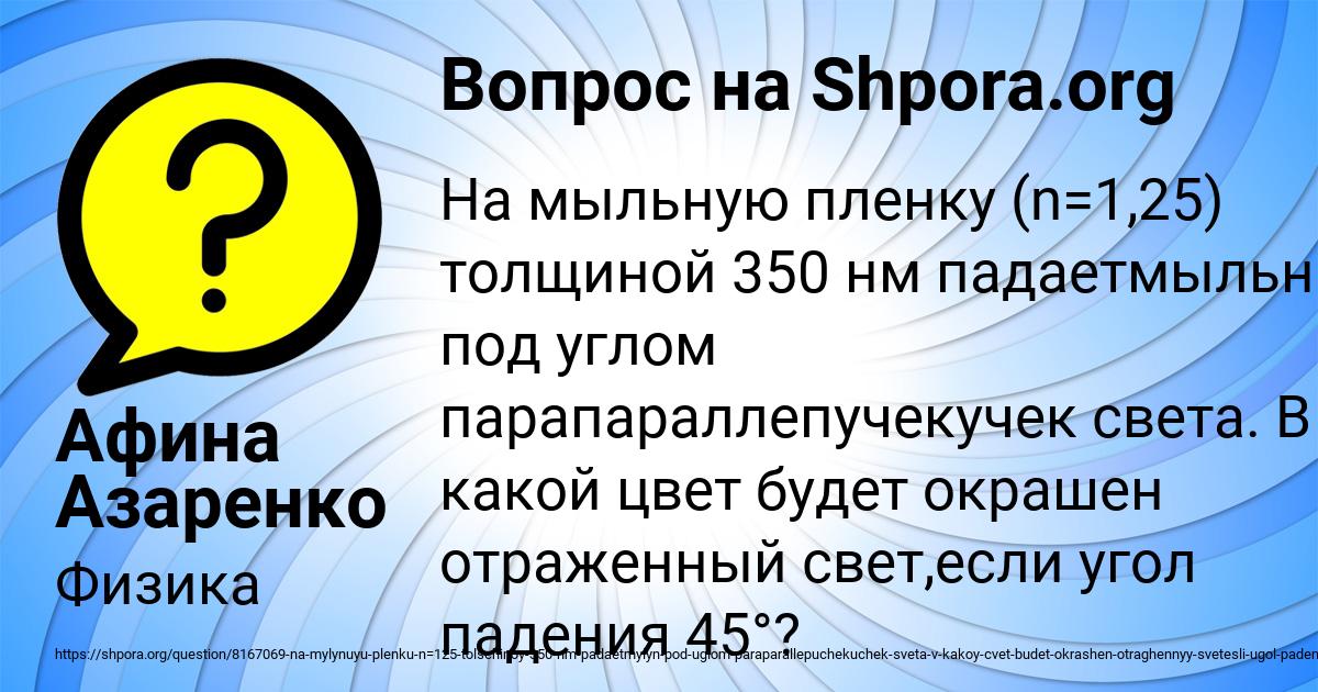 Картинка с текстом вопроса от пользователя Афина Азаренко