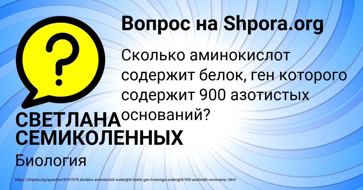 Картинка с текстом вопроса от пользователя СВЕТЛАНА СЕМИКОЛЕННЫХ