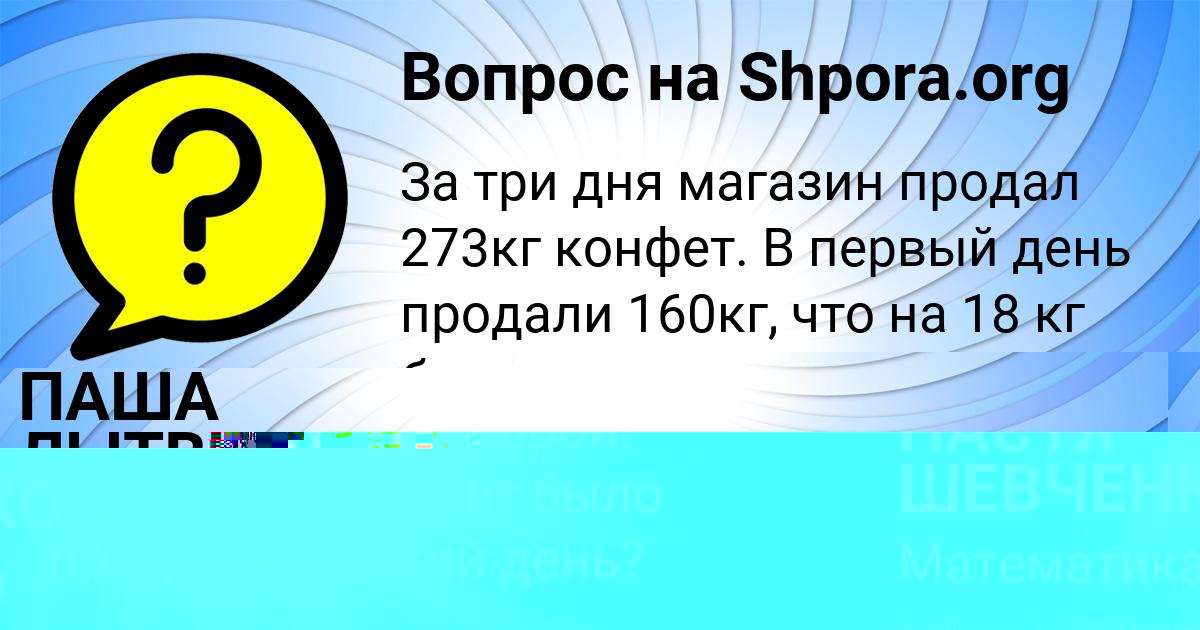 Картинка с текстом вопроса от пользователя НАСТЯ ШЕВЧЕНКО