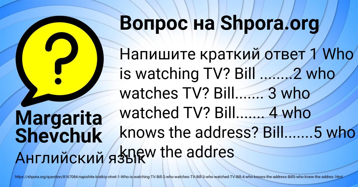 Картинка с текстом вопроса от пользователя Margarita Shevchuk