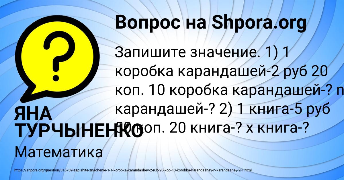 Картинка с текстом вопроса от пользователя ЯНА ТУРЧЫНЕНКО