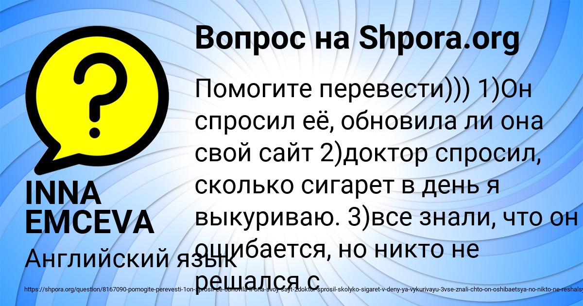 Картинка с текстом вопроса от пользователя INNA EMCEVA