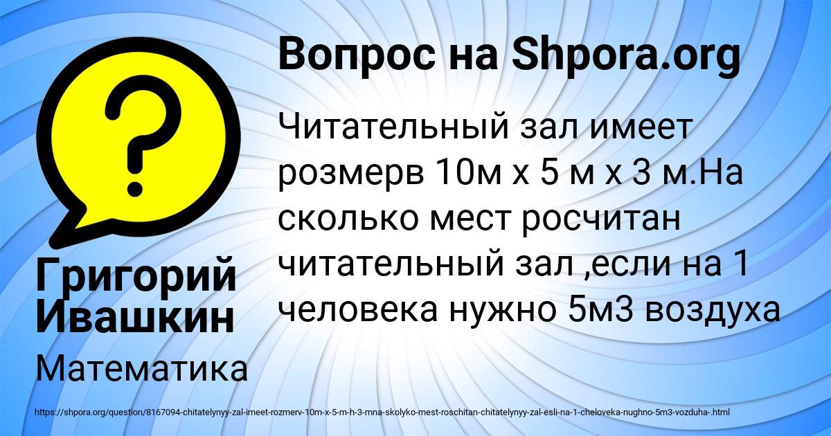 Картинка с текстом вопроса от пользователя Григорий Ивашкин
