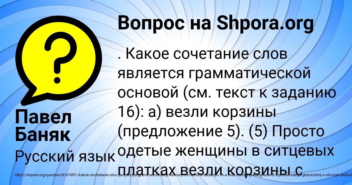 Картинка с текстом вопроса от пользователя Павел Баняк