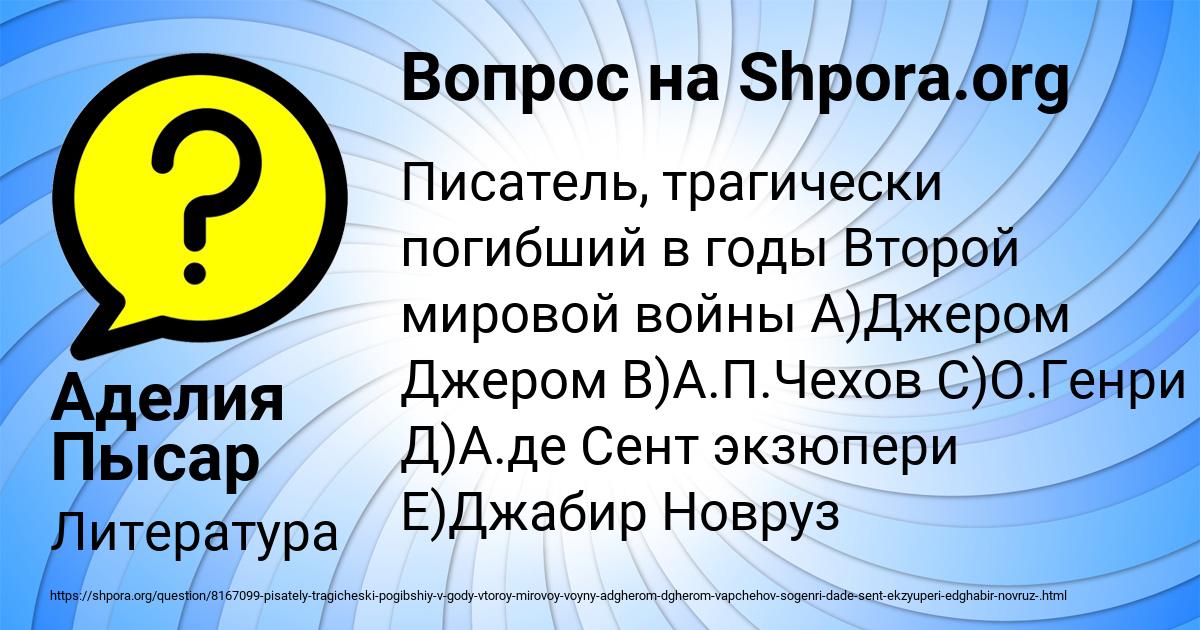 Картинка с текстом вопроса от пользователя Аделия Пысар
