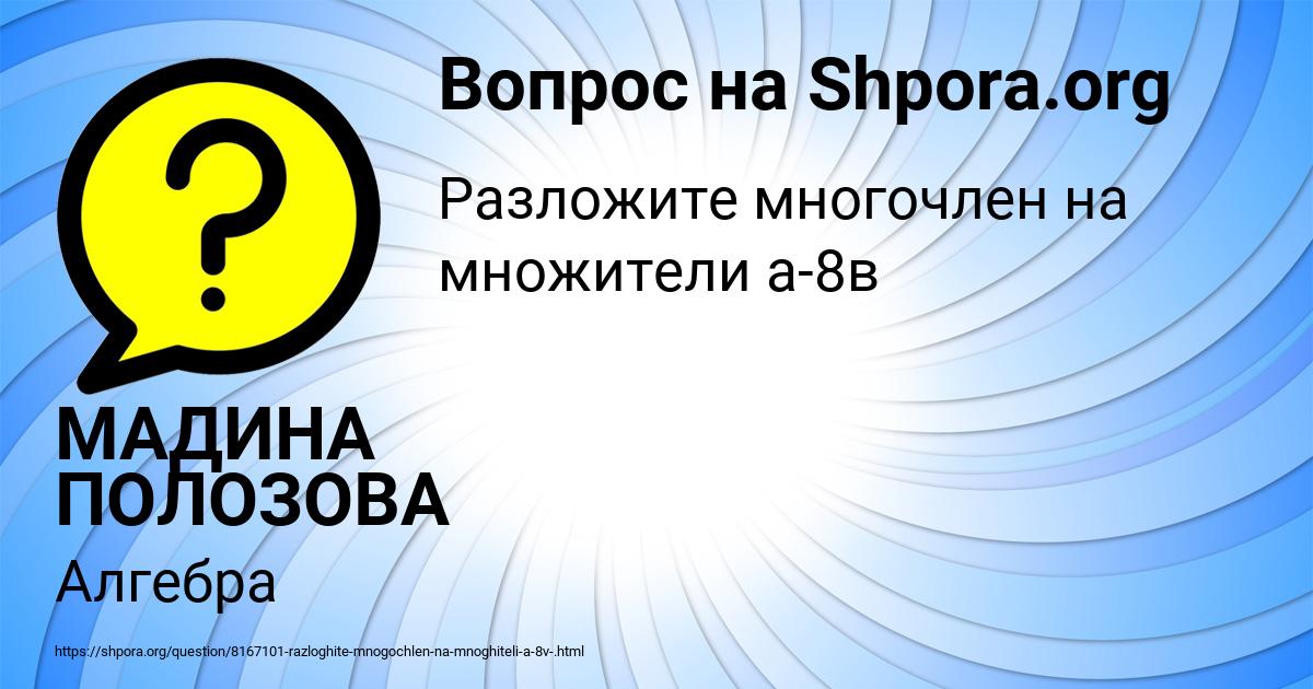Картинка с текстом вопроса от пользователя МАДИНА ПОЛОЗОВА