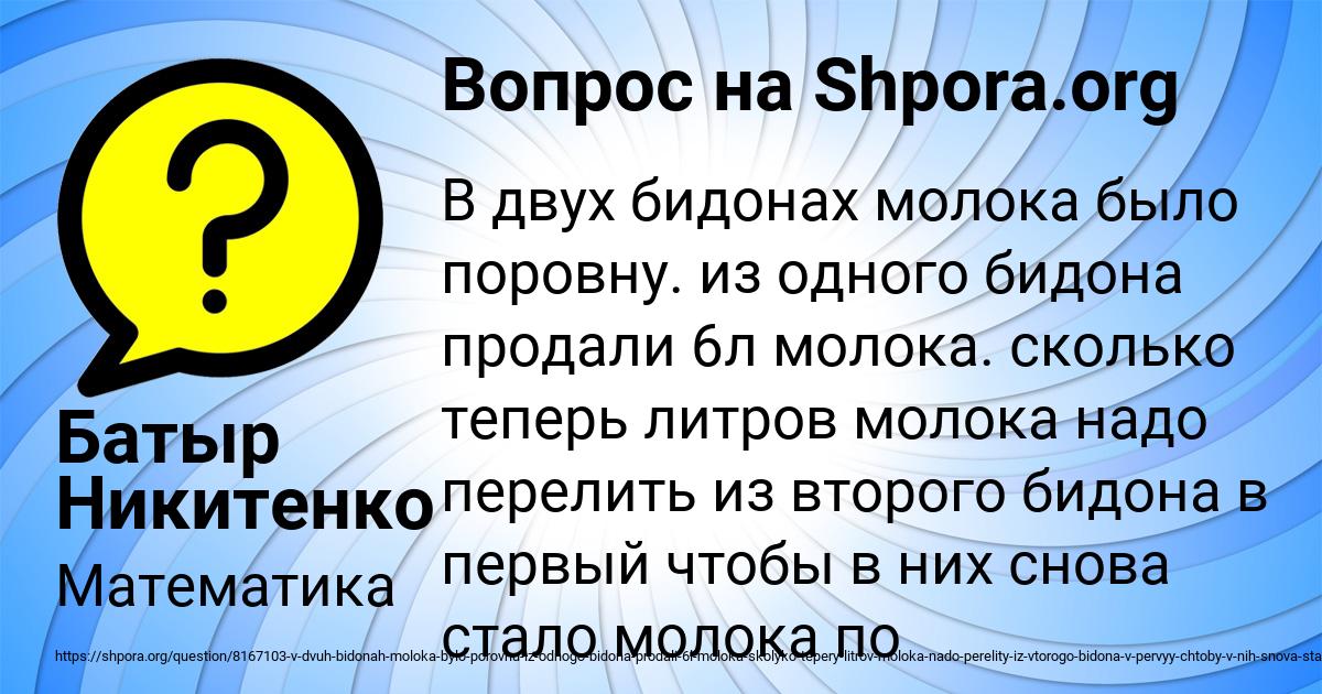 Картинка с текстом вопроса от пользователя Батыр Никитенко