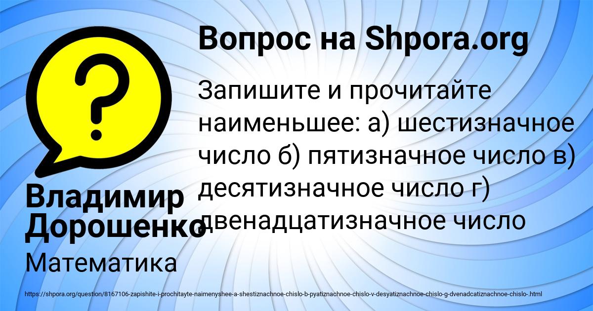 Картинка с текстом вопроса от пользователя Владимир Дорошенко