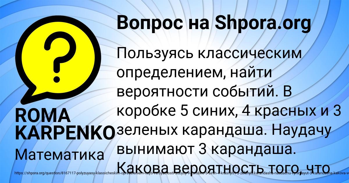 Картинка с текстом вопроса от пользователя ROMA KARPENKO