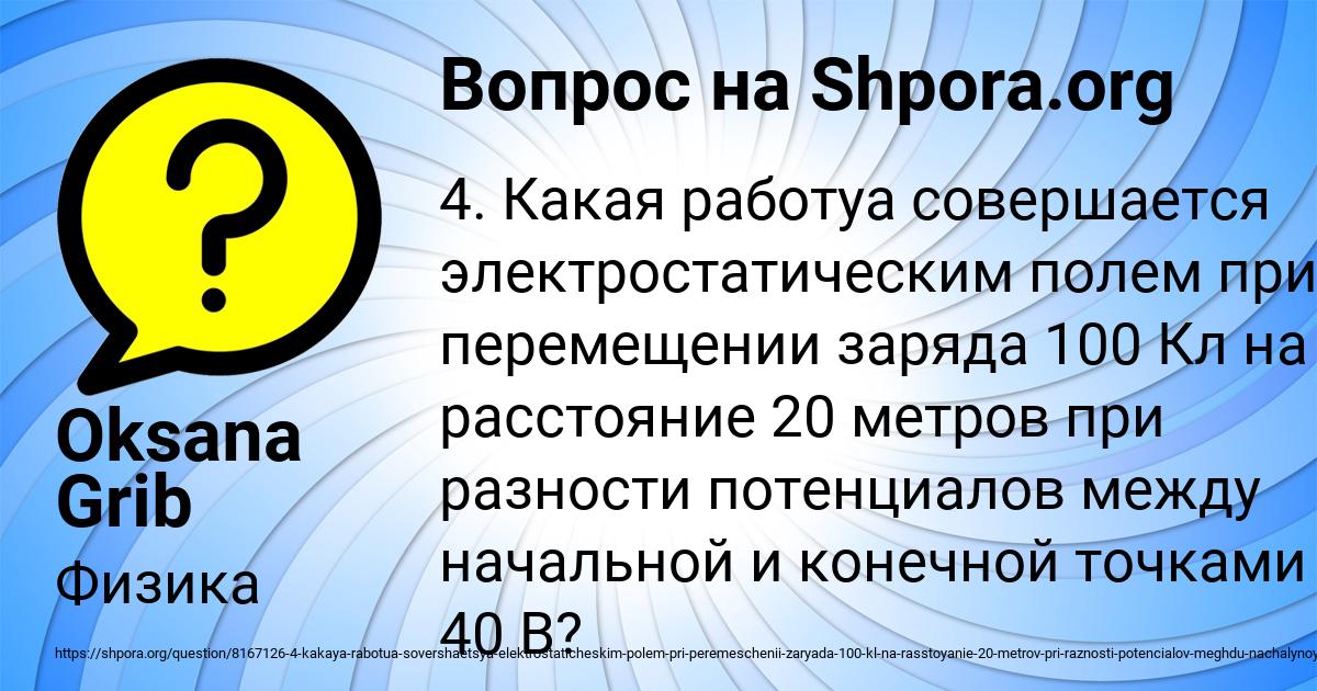 Картинка с текстом вопроса от пользователя Oksana Grib
