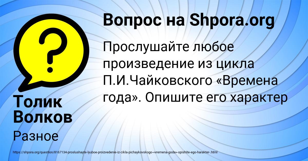 Картинка с текстом вопроса от пользователя Толик Волков