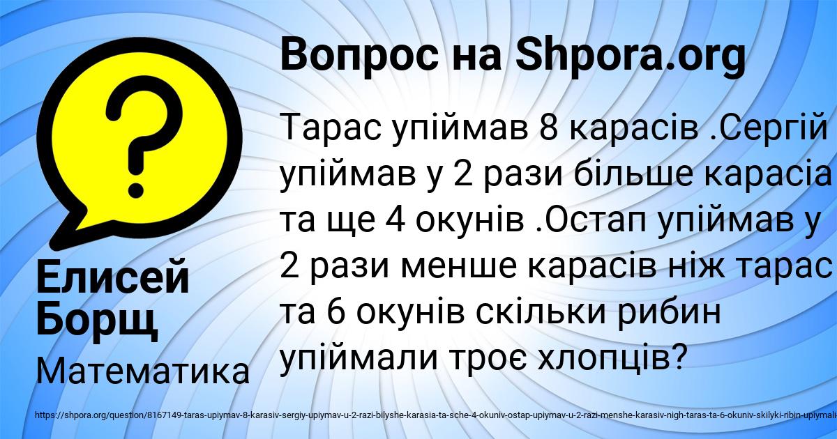 Картинка с текстом вопроса от пользователя Елисей Борщ