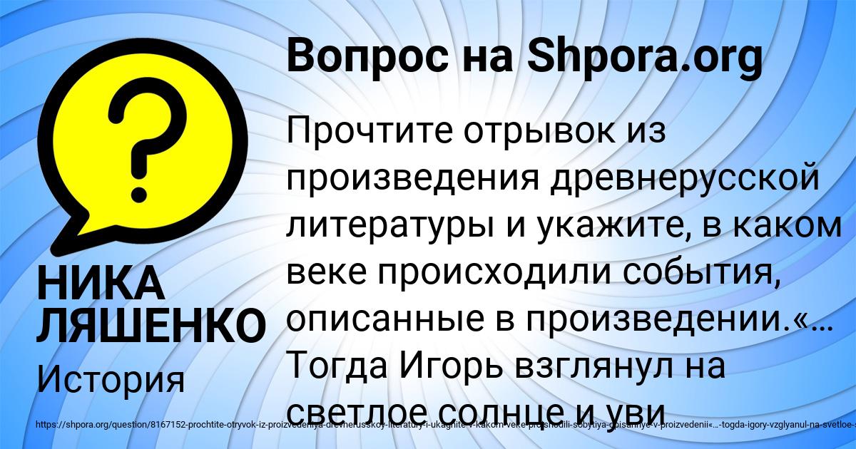 Картинка с текстом вопроса от пользователя НИКА ЛЯШЕНКО