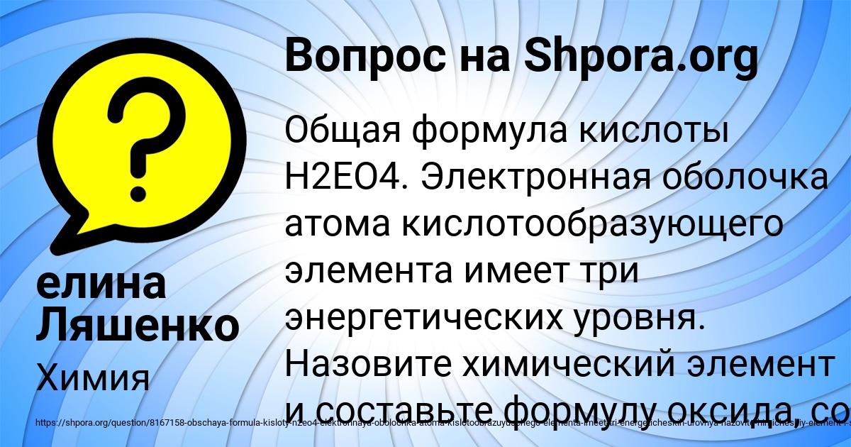 Картинка с текстом вопроса от пользователя елина Ляшенко
