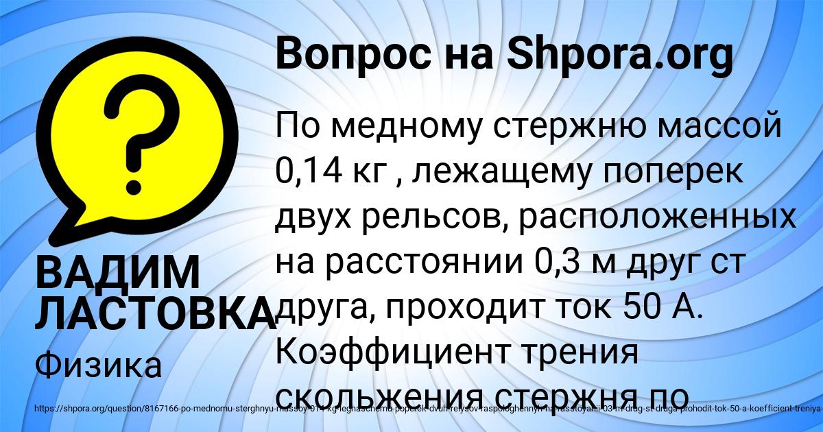 Картинка с текстом вопроса от пользователя ВАДИМ ЛАСТОВКА