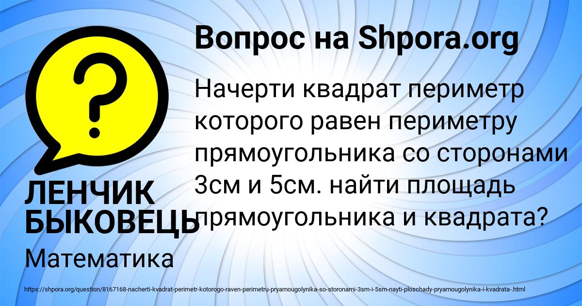 Картинка с текстом вопроса от пользователя ЛЕНЧИК БЫКОВЕЦЬ