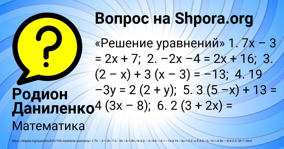 Картинка с текстом вопроса от пользователя Родион Даниленко