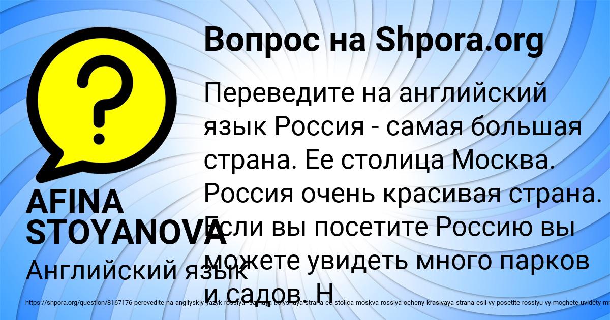 Картинка с текстом вопроса от пользователя AFINA STOYANOVA