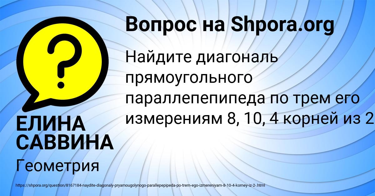 Картинка с текстом вопроса от пользователя ЕЛИНА САВВИНА