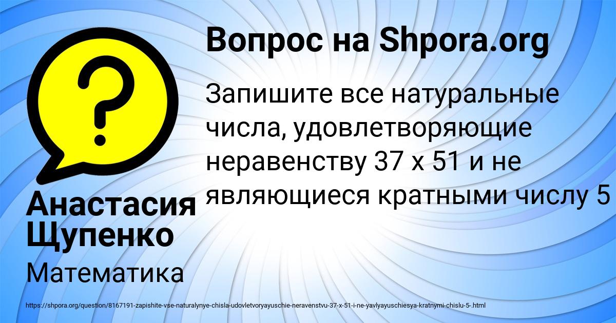 Картинка с текстом вопроса от пользователя Анастасия Щупенко