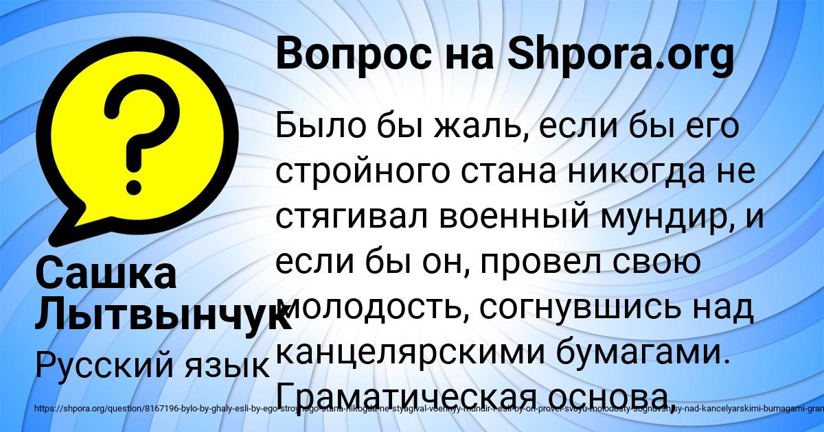 Картинка с текстом вопроса от пользователя Сашка Лытвынчук