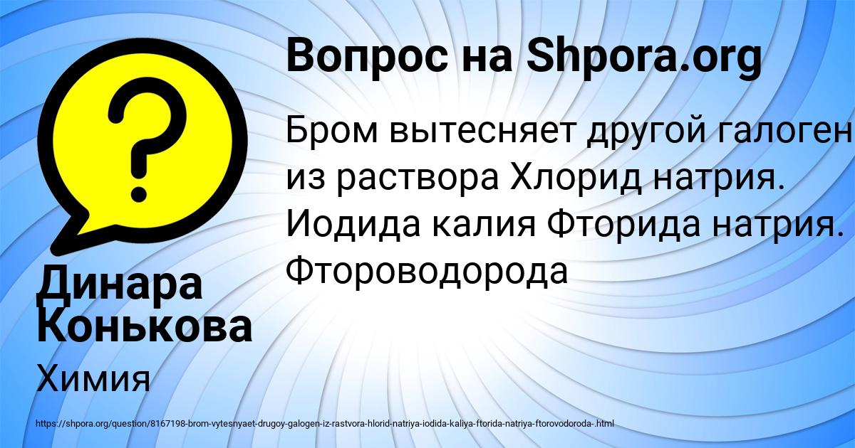 Картинка с текстом вопроса от пользователя Динара Конькова