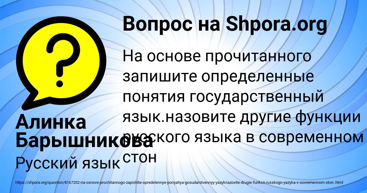 Картинка с текстом вопроса от пользователя Алинка Барышникова