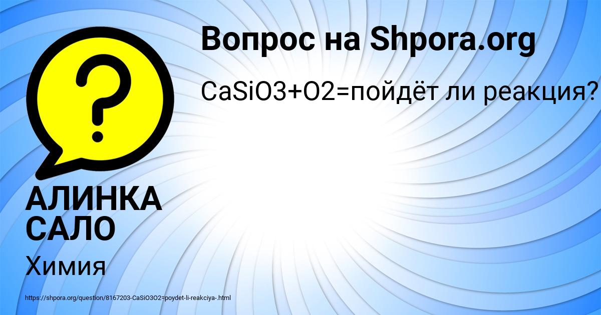 Картинка с текстом вопроса от пользователя АЛИНКА САЛО