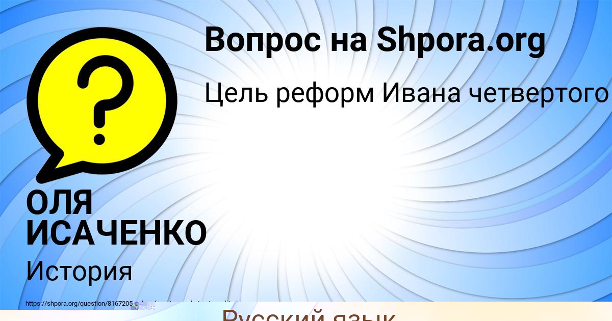 Картинка с текстом вопроса от пользователя ОЛЯ ИСАЧЕНКО