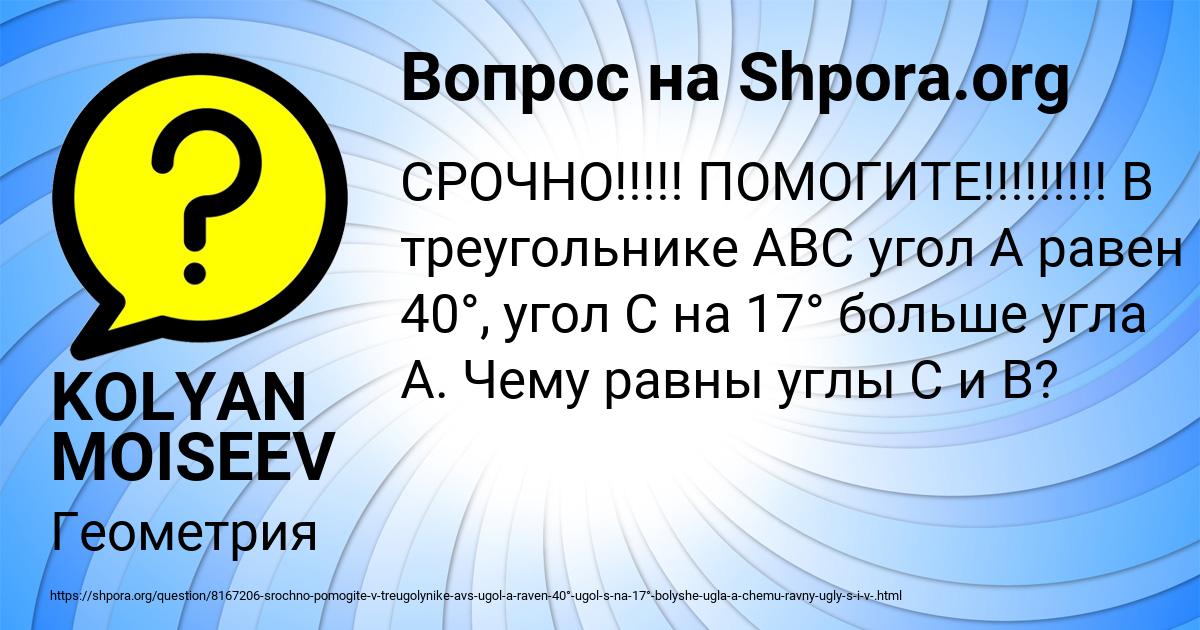 Картинка с текстом вопроса от пользователя KOLYAN MOISEEV