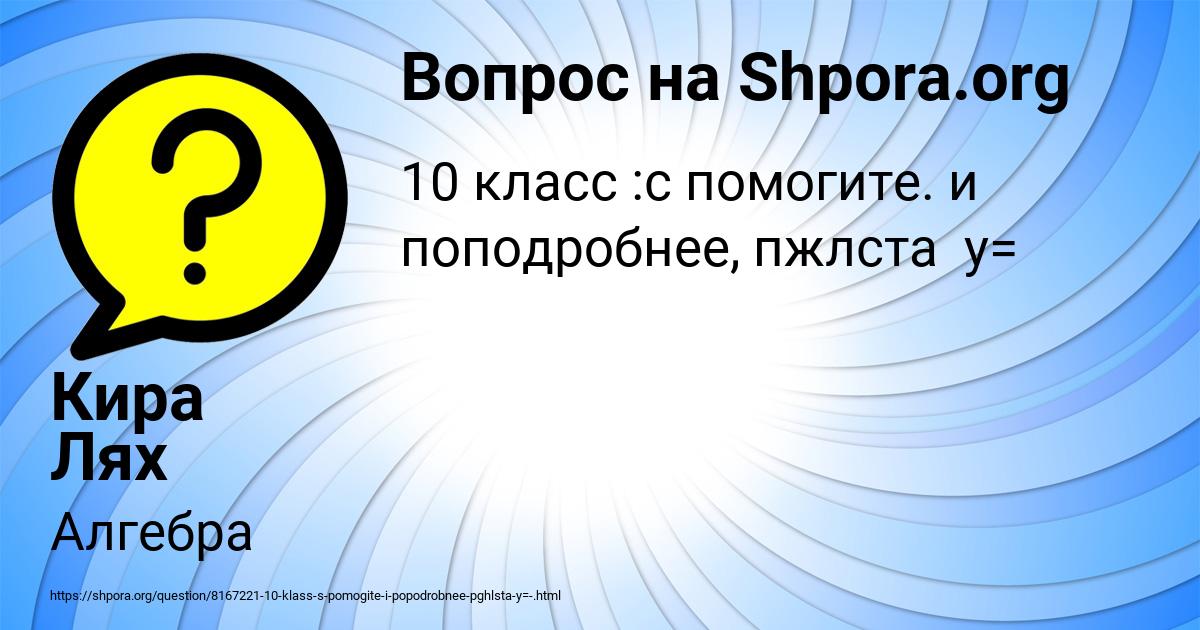 Картинка с текстом вопроса от пользователя Кира Лях