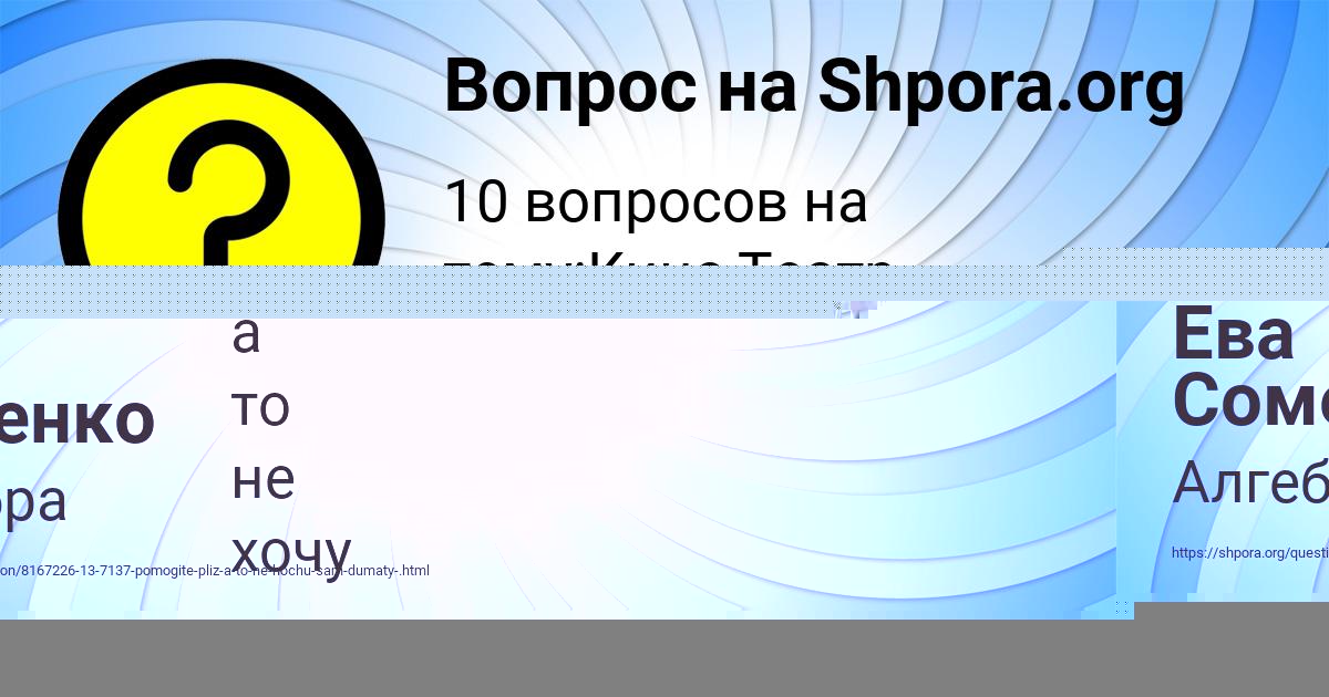 Картинка с текстом вопроса от пользователя Ева Соменко