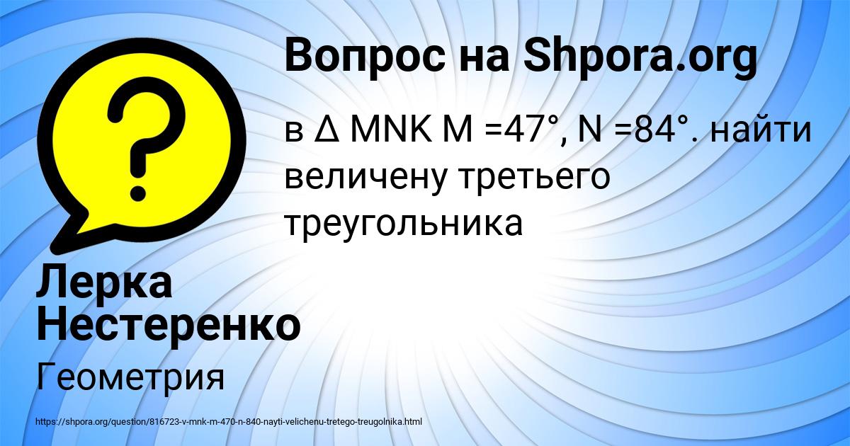 Картинка с текстом вопроса от пользователя Лерка Нестеренко