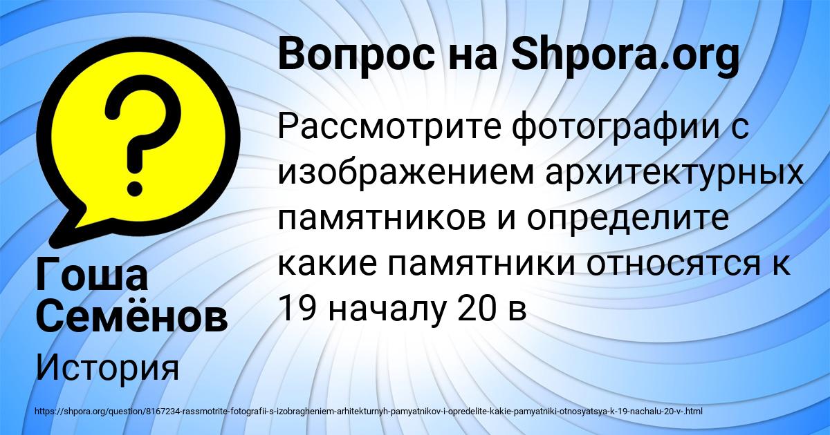 Картинка с текстом вопроса от пользователя Гоша Семёнов