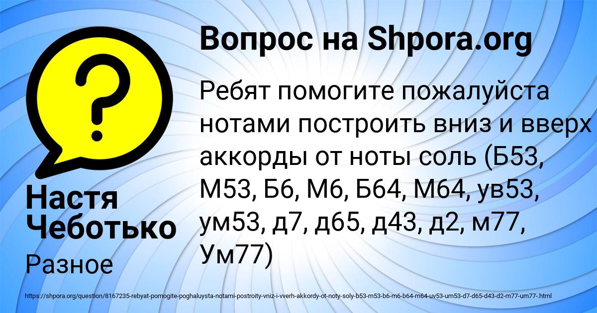 Картинка с текстом вопроса от пользователя Настя Чеботько