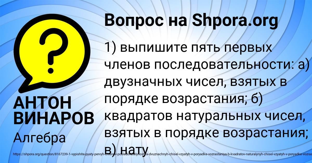 Картинка с текстом вопроса от пользователя АНТОН ВИНАРОВ