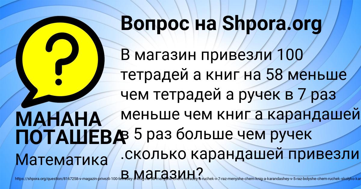 Картинка с текстом вопроса от пользователя МАНАНА ПОТАШЕВА