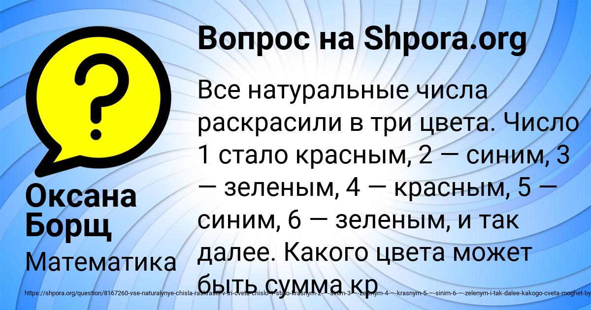 Картинка с текстом вопроса от пользователя Оксана Борщ