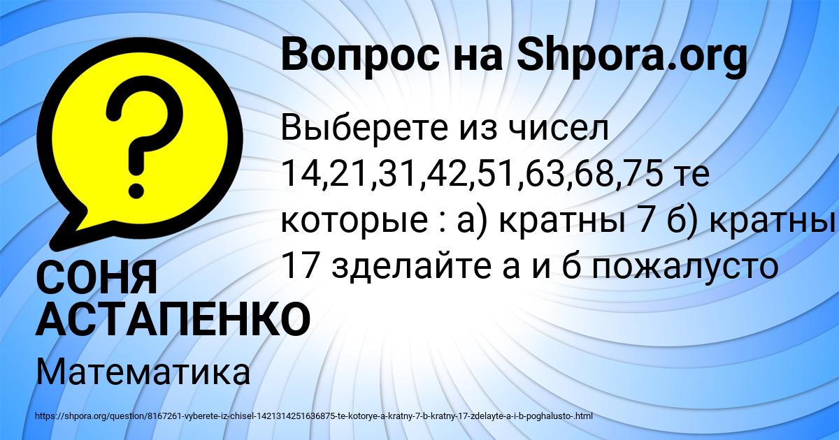 Картинка с текстом вопроса от пользователя СОНЯ АСТАПЕНКО 