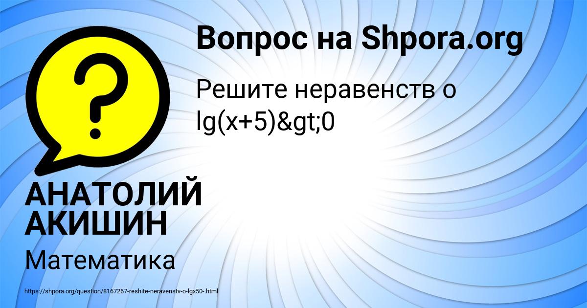 Картинка с текстом вопроса от пользователя АНАТОЛИЙ АКИШИН