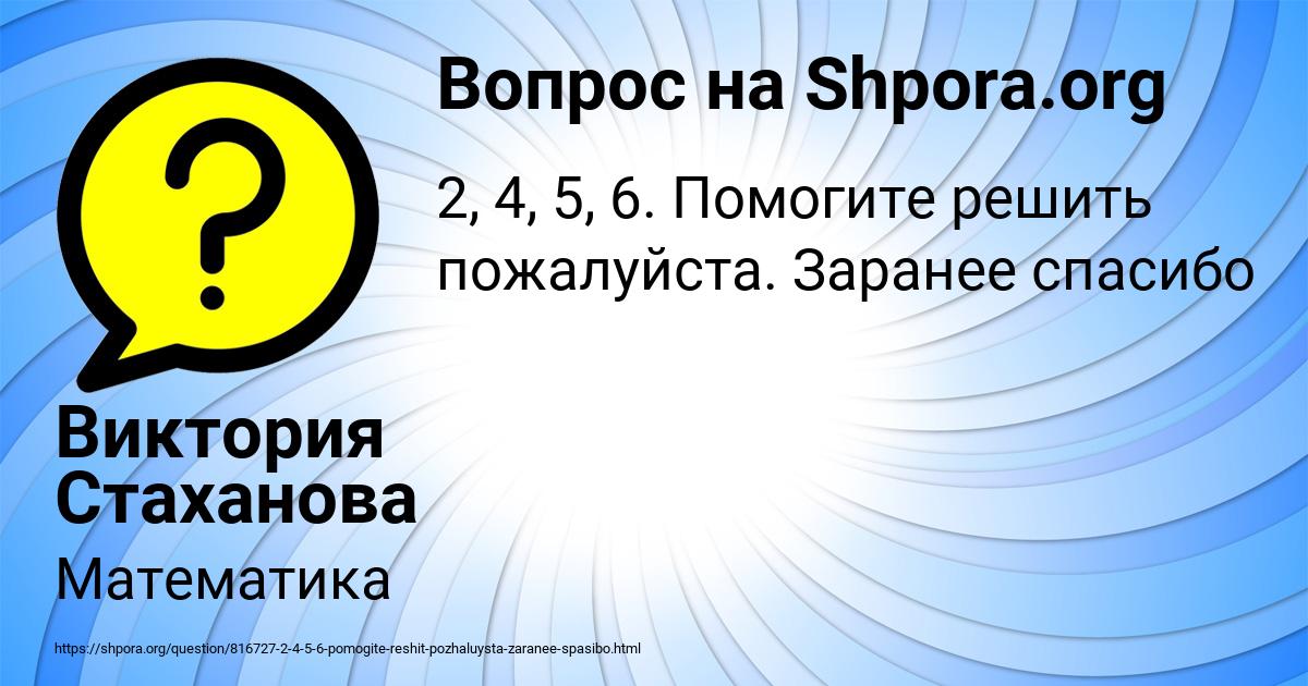 Картинка с текстом вопроса от пользователя Виктория Стаханова