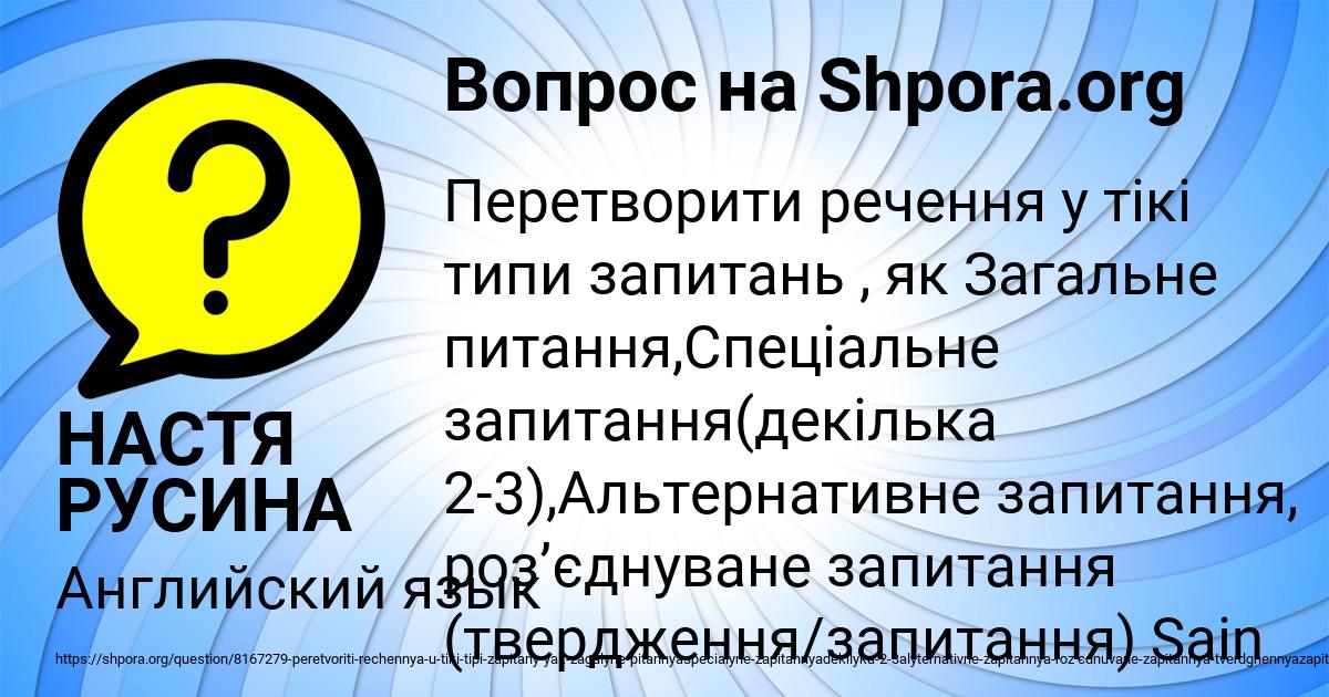 Картинка с текстом вопроса от пользователя НАСТЯ РУСИНА