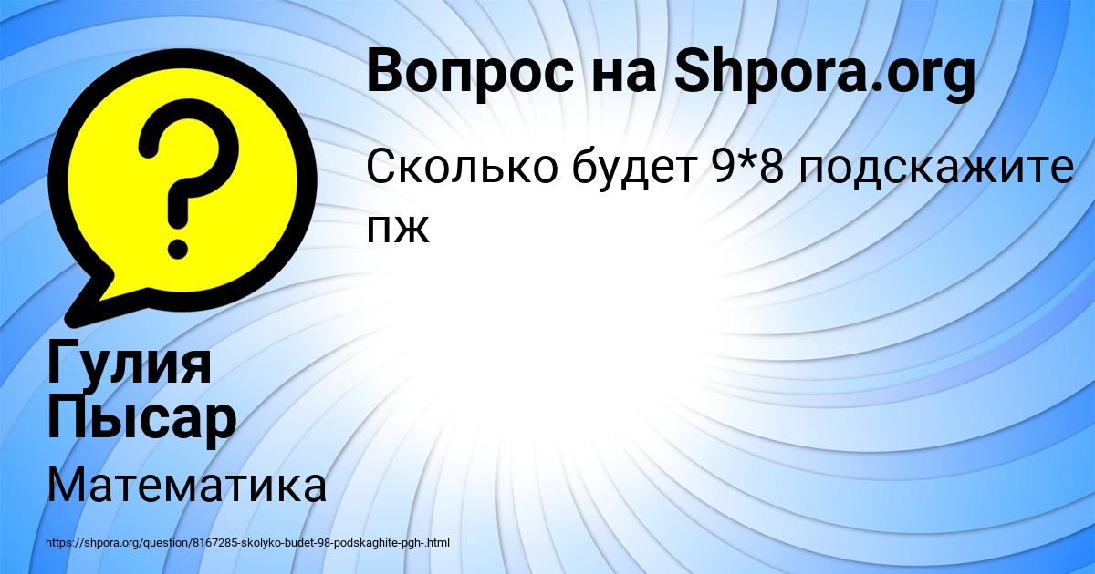 Картинка с текстом вопроса от пользователя Гулия Пысар