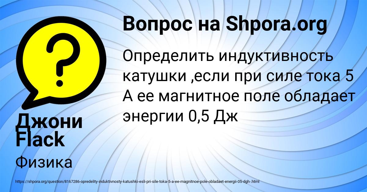 Картинка с текстом вопроса от пользователя Джони Flack